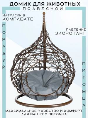 Домик для животных из иск. ротанга, коричневый Домик для животных из иск. ротанга, коричневый