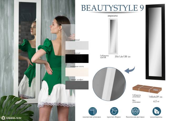 Зеркало настенное BeautyStyle 9 слоновая кость 138 см х 35 см
