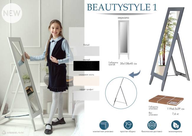 Зеркало напольное BeautyStyle 1 слоновая кость 130 см х 35 см